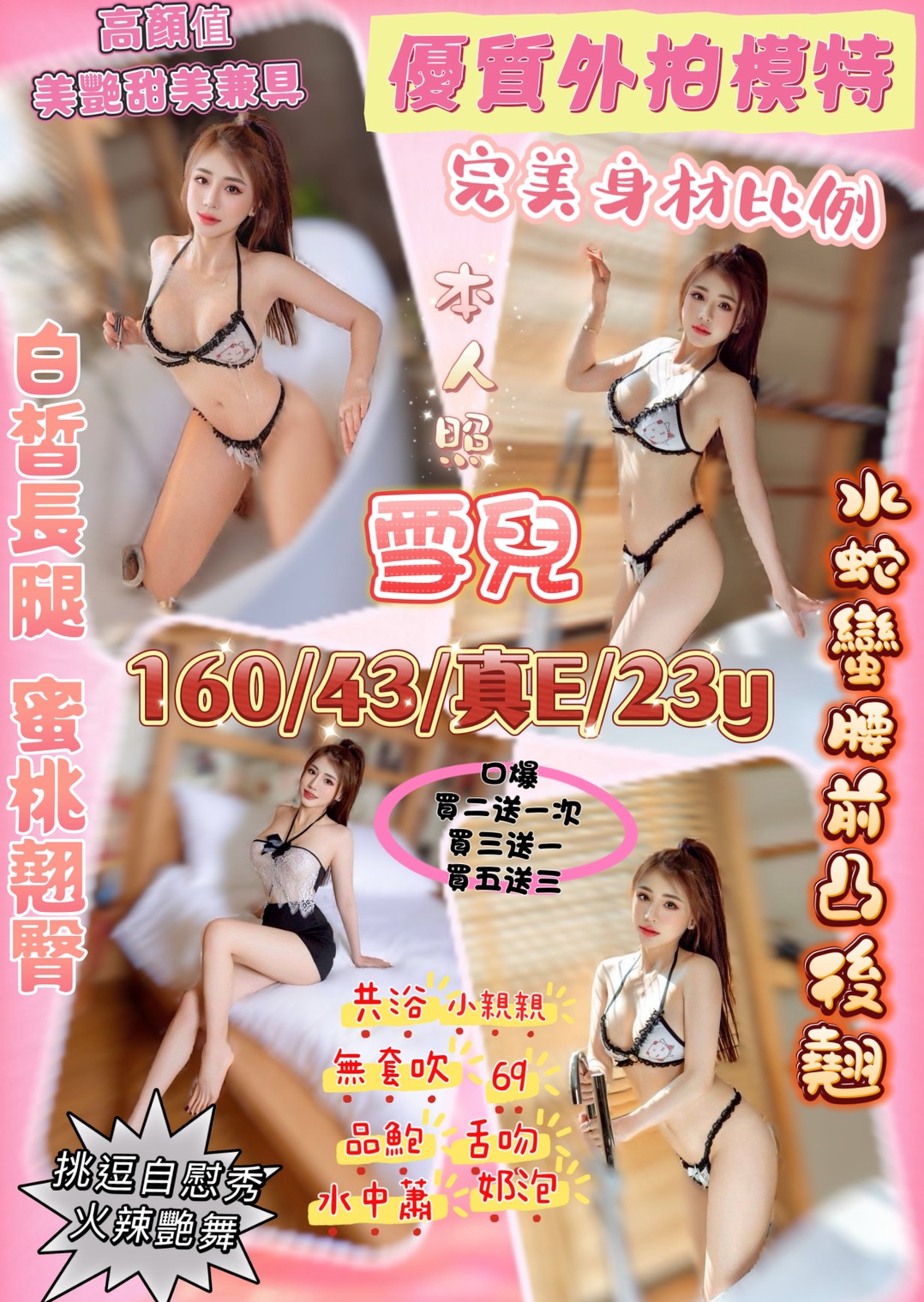 屏東定點青魚 麗沙 165/36D/20 舞蹈系學生